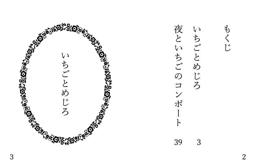 【豆本】夜といちごのコンポート