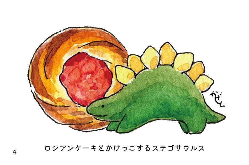 【豆本】お菓子とステゴサウルス