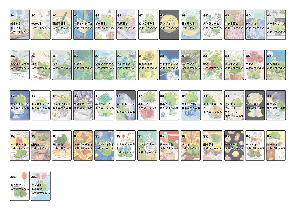 【トランプ】ステゴサウルストランプ