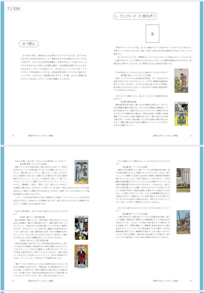 玉置夕のやさしいタロット解説(大アルカナ編) 魔術師Ver.