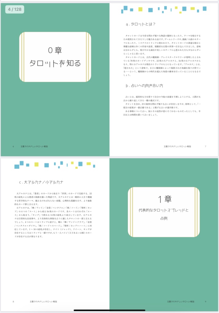 玉置夕のやさしいタロット解説(大アルカナ編) 魔術師Ver.