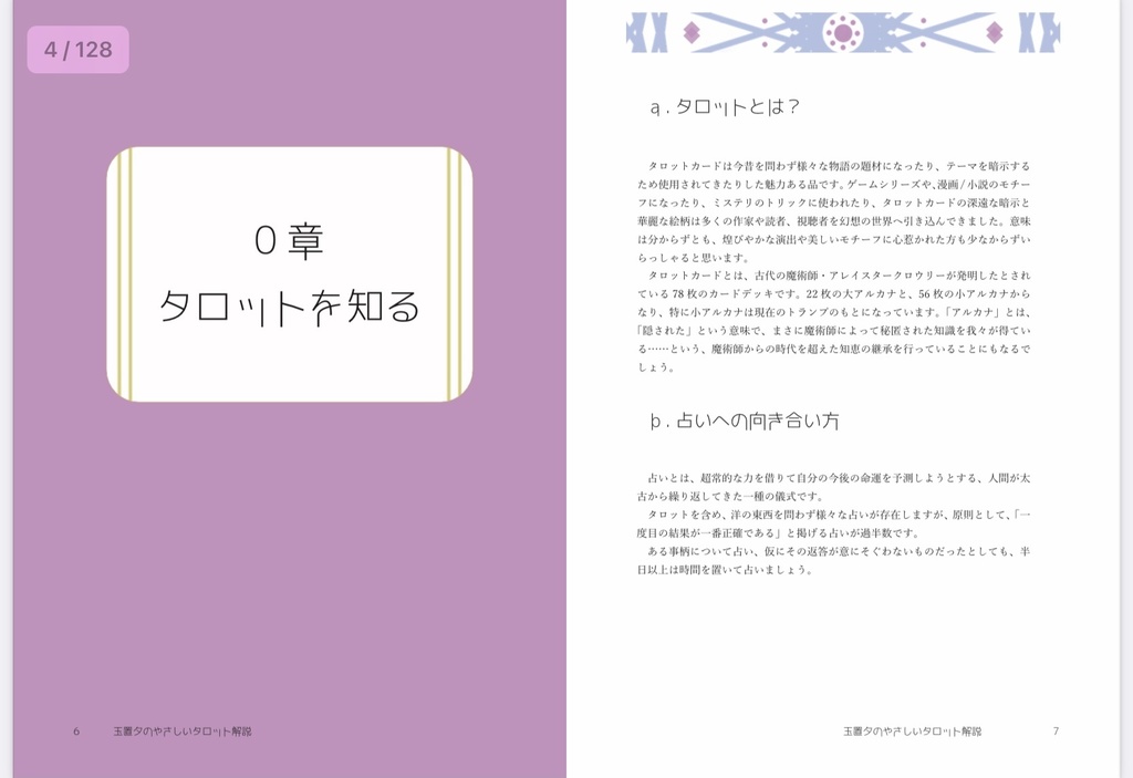 玉置夕のやさしいタロット解説(大アルカナ編)女帝Ver.