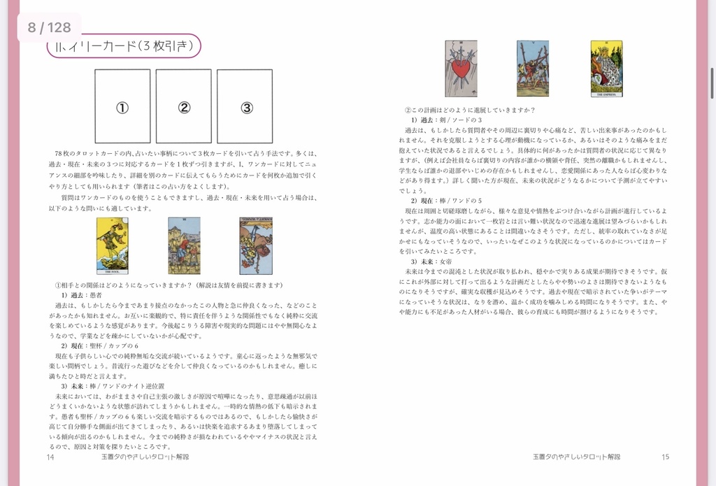 玉置夕のやさしいタロット解説(大アルカナ編)女帝Ver.