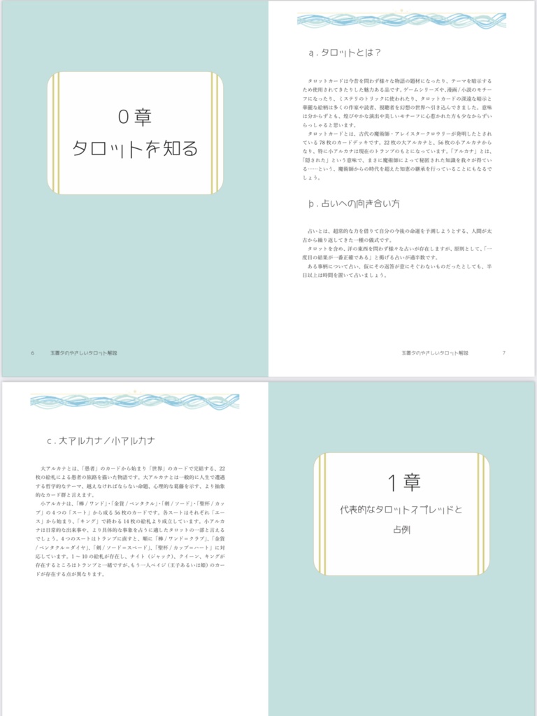 玉置夕のやさしいタロット解説(大アルカナ編)運命の輪Ver.