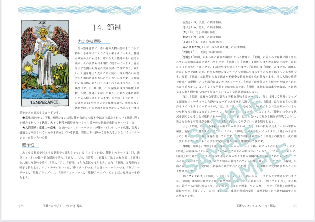 玉置夕のやさしいタロット解説(大アルカナ編)運命の輪Ver.