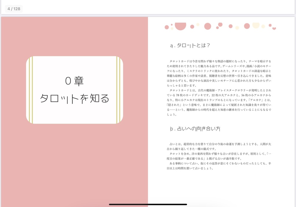 玉置夕のやさしいタロット解説(大アルカナ編)恋人Ver.