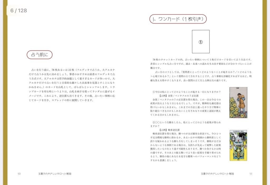 玉置夕のやさしいタロット解説(大アルカナ編)世界(玉置夕)Ver.