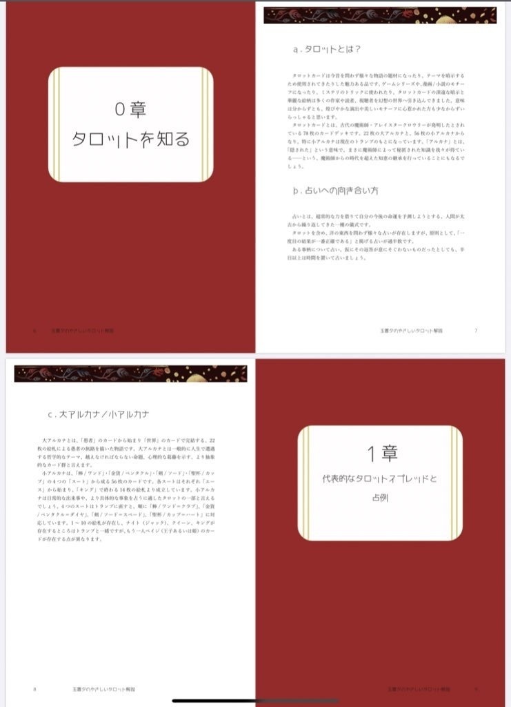 玉置夕のやさしいタロット解説(大アルカナ編)世界(玉置夕)Ver.