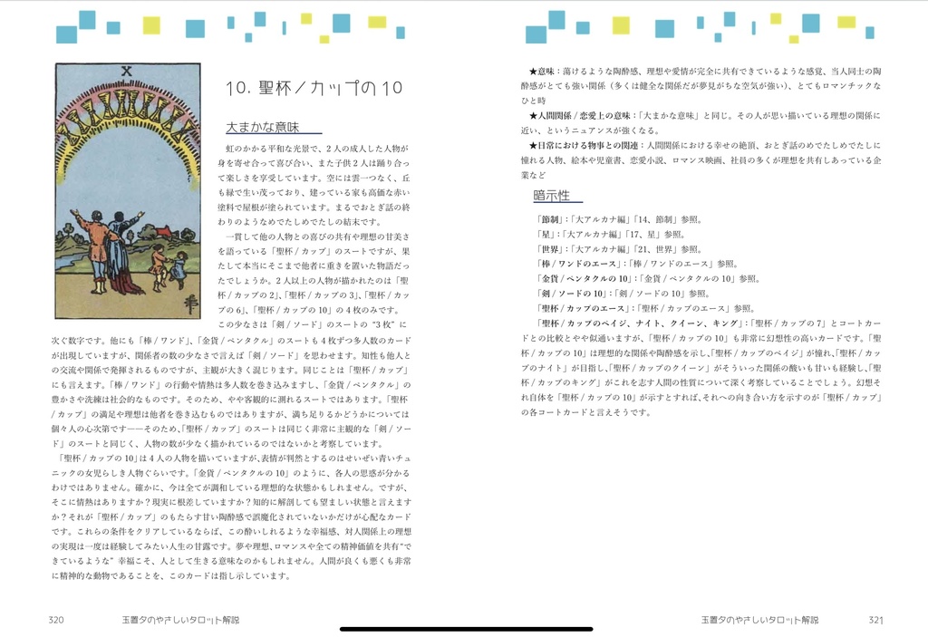 玉置夕のやさしいタロット解説(小アルカナ編)魔術師Ver.