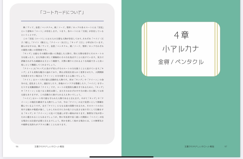 玉置夕のやさしいタロット解説(小アルカナ編)魔術師Ver.