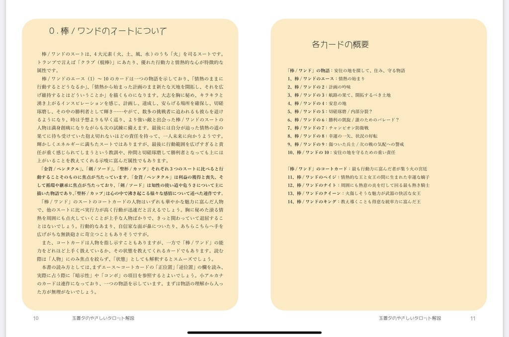 玉置夕のやさしいタロット解説(小アルカナ編)魔術師Ver.