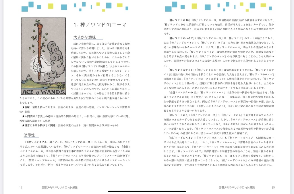 玉置夕のやさしいタロット解説(小アルカナ編)魔術師Ver.