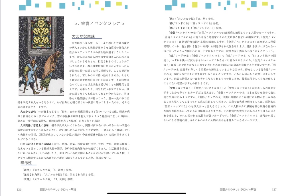 玉置夕のやさしいタロット解説(小アルカナ編)魔術師Ver.