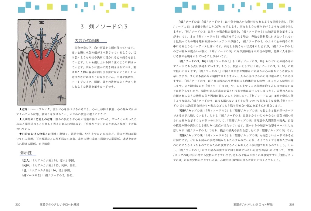 玉置夕のやさしいタロット解説(小アルカナ編)魔術師Ver.