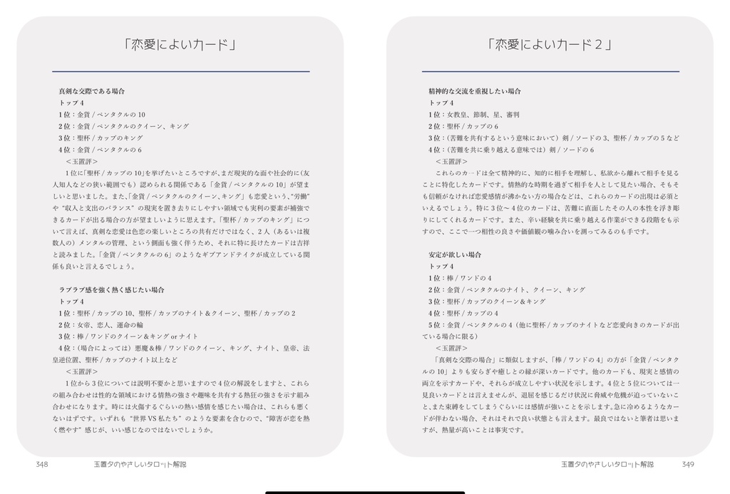 玉置夕のやさしいタロット解説(小アルカナ編)魔術師Ver.