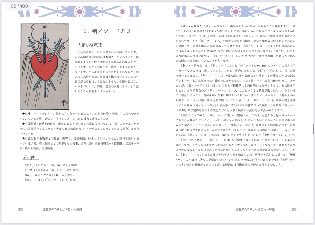 玉置夕のやさしいタロット解説(小アルカナ編)女帝Ver.