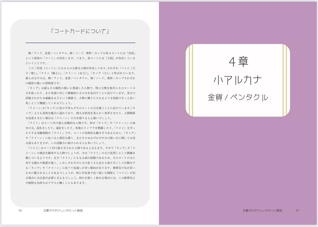 玉置夕のやさしいタロット解説(小アルカナ編)女帝Ver.