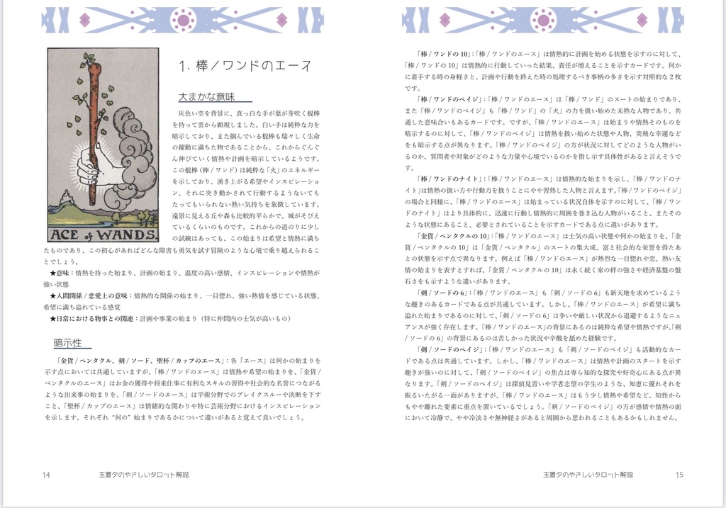 玉置夕のやさしいタロット解説(小アルカナ編)女帝Ver.