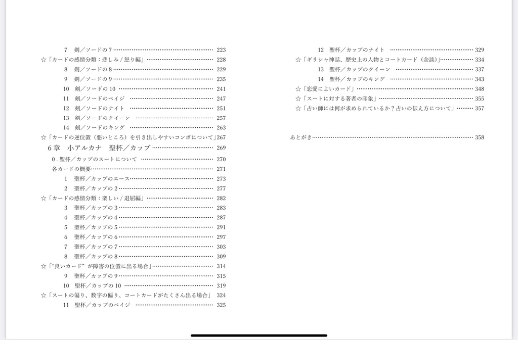 玉置夕のやさしいタロット解説(小アルカナ編)女帝Ver.