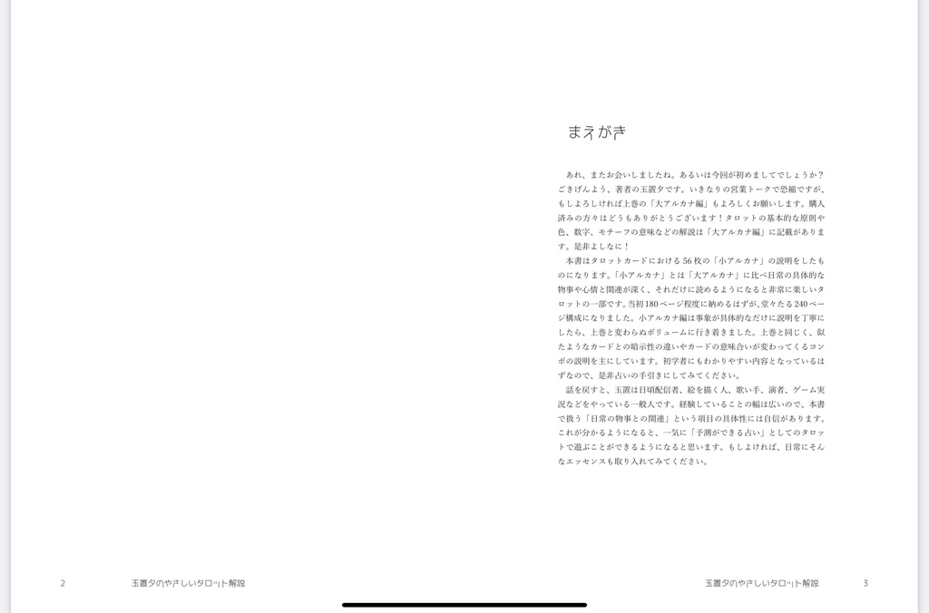 玉置夕のやさしいタロット解説(小アルカナ編)女帝Ver.