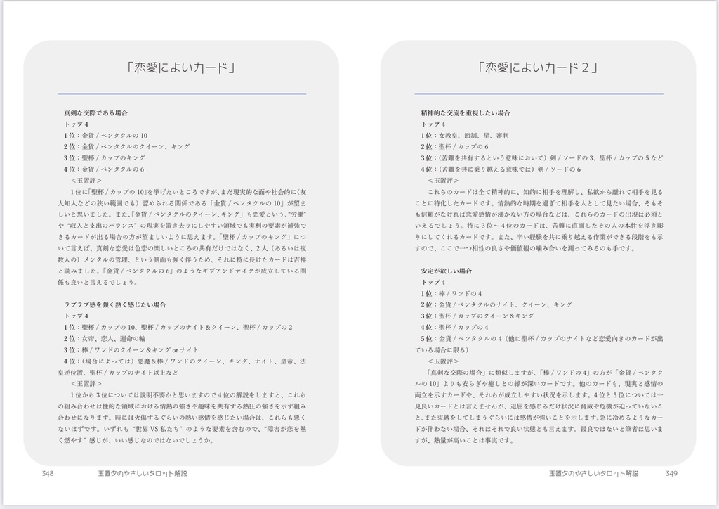 玉置夕のやさしいタロット解説(小アルカナ編)運命の輪Ver.