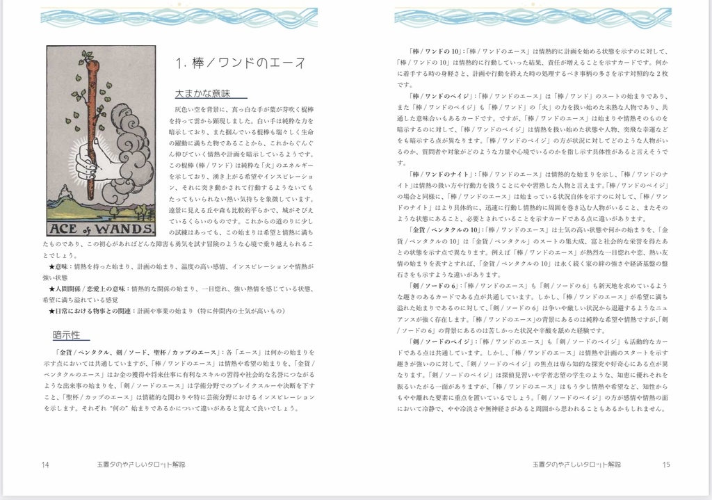 玉置夕のやさしいタロット解説(小アルカナ編)運命の輪Ver.