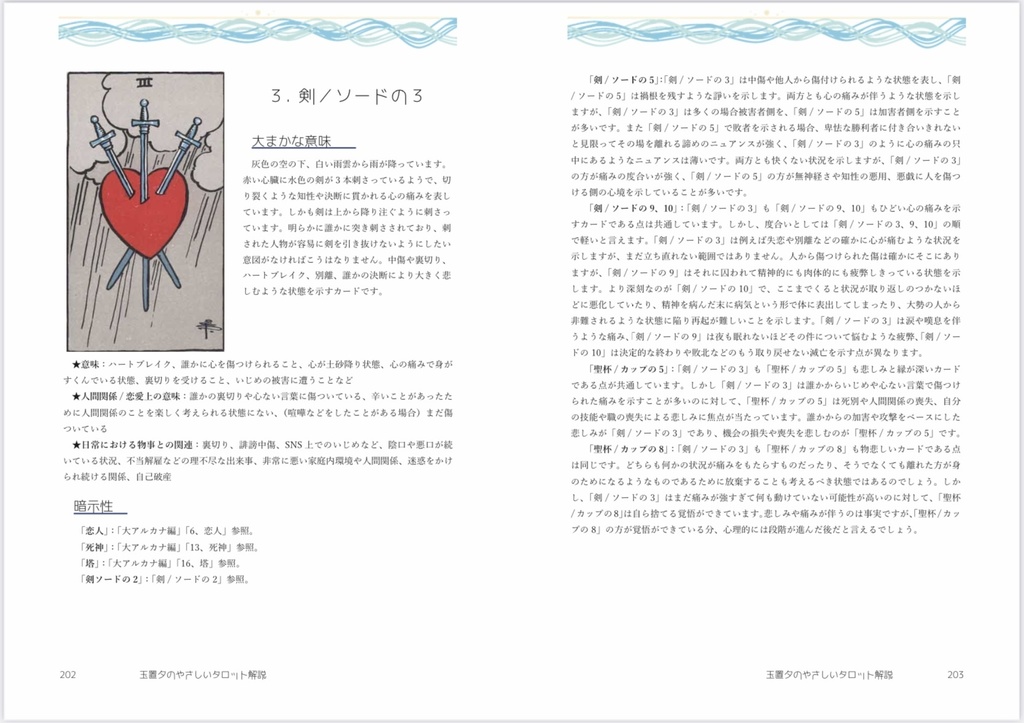 玉置夕のやさしいタロット解説(小アルカナ編)運命の輪Ver.