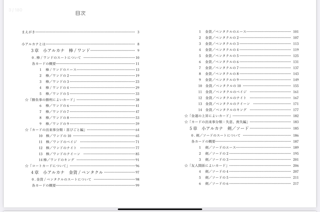 玉置夕のやさしいタロット解説(小アルカナ編)運命の輪Ver.