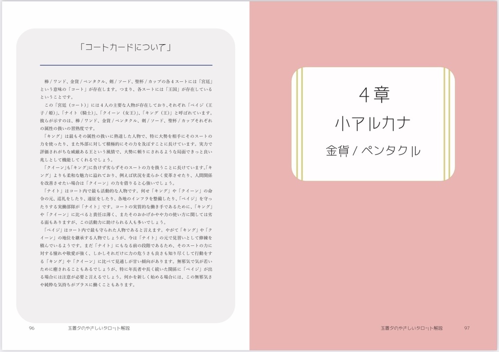玉置夕のやさしいタロット解説(小アルカナ編)恋人Ver.