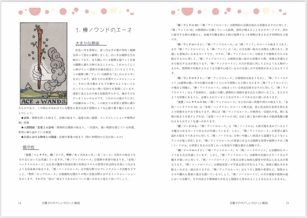 玉置夕のやさしいタロット解説(小アルカナ編)恋人Ver.