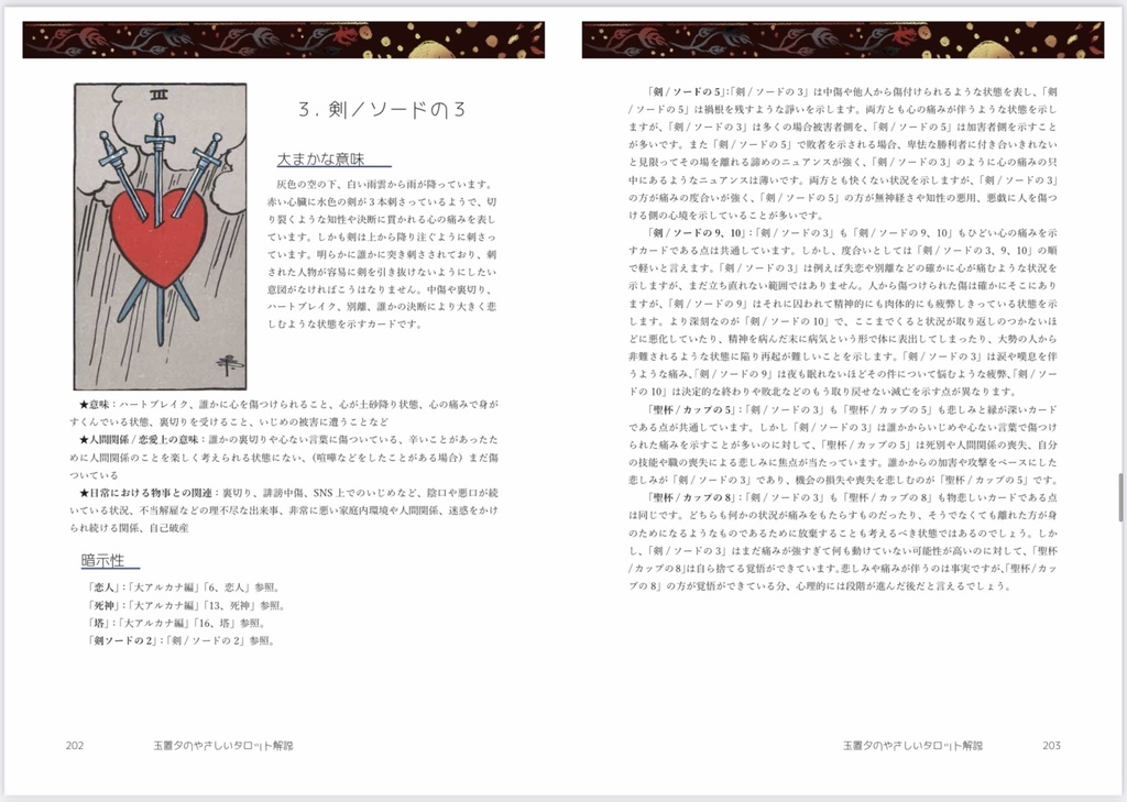 玉置夕のやさしいタロット解説(小アルカナ編)世界Ver.