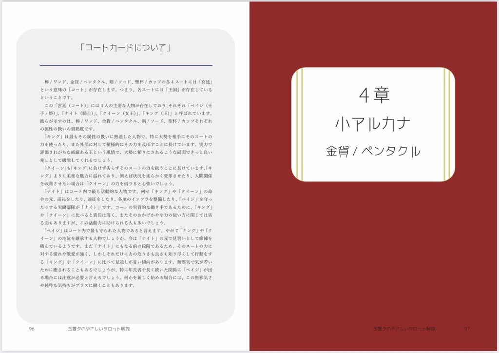 玉置夕のやさしいタロット解説(小アルカナ編)世界Ver.