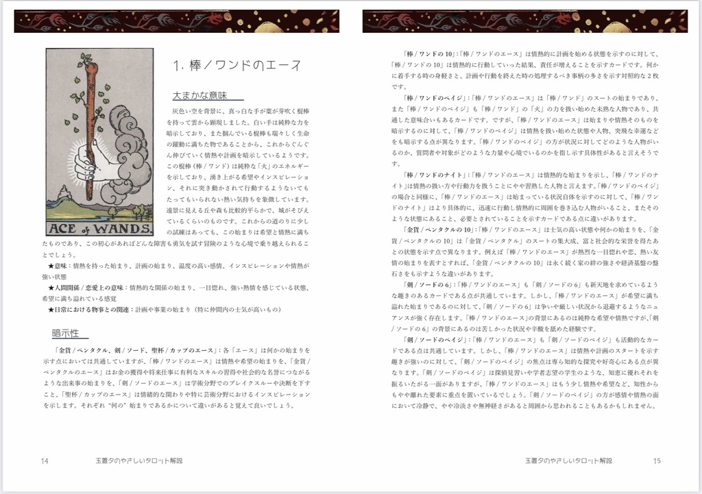 玉置夕のやさしいタロット解説(小アルカナ編)世界Ver.