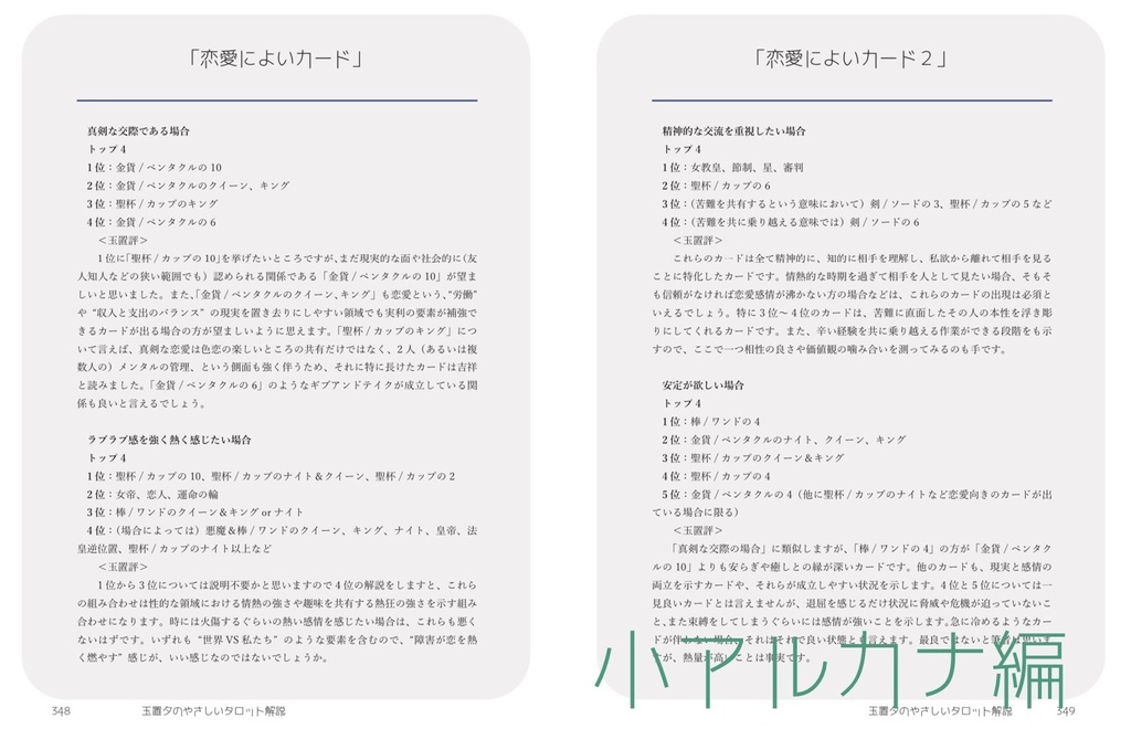 玉置夕のやさしいタロット解説(大アルカナ編+小アルカナ編セット)魔術師Ver.