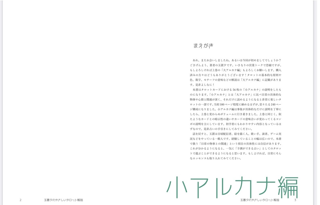 玉置夕のやさしいタロット解説(大アルカナ編+小アルカナ編セット)魔術師Ver.