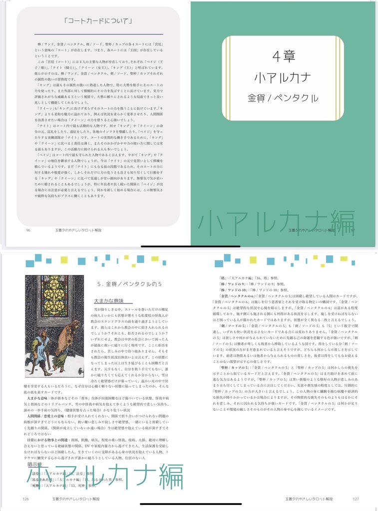 玉置夕のやさしいタロット解説(大アルカナ編+小アルカナ編セット)魔術師Ver.