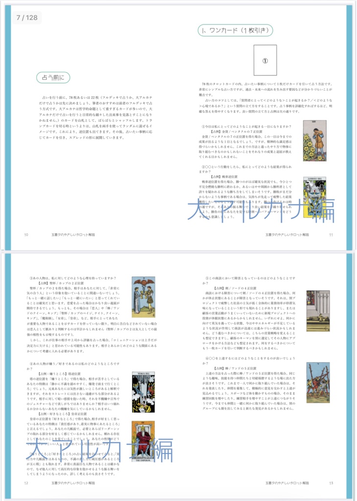 玉置夕のやさしいタロット解説(大アルカナ編+小アルカナ編セット)魔術師Ver.