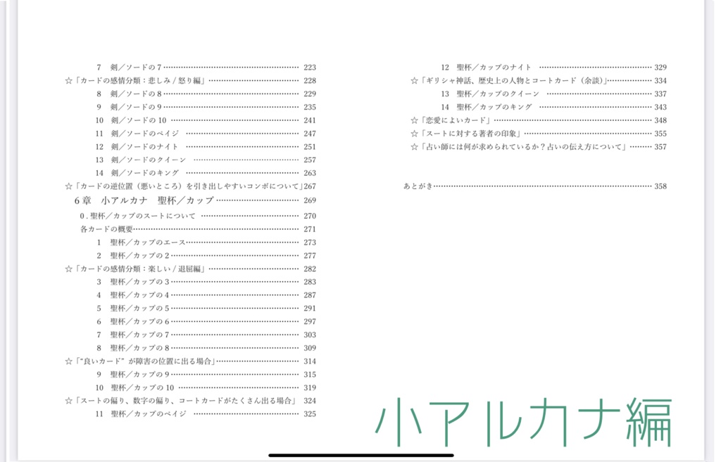 玉置夕のやさしいタロット解説(大アルカナ編+小アルカナ編セット)魔術師Ver.