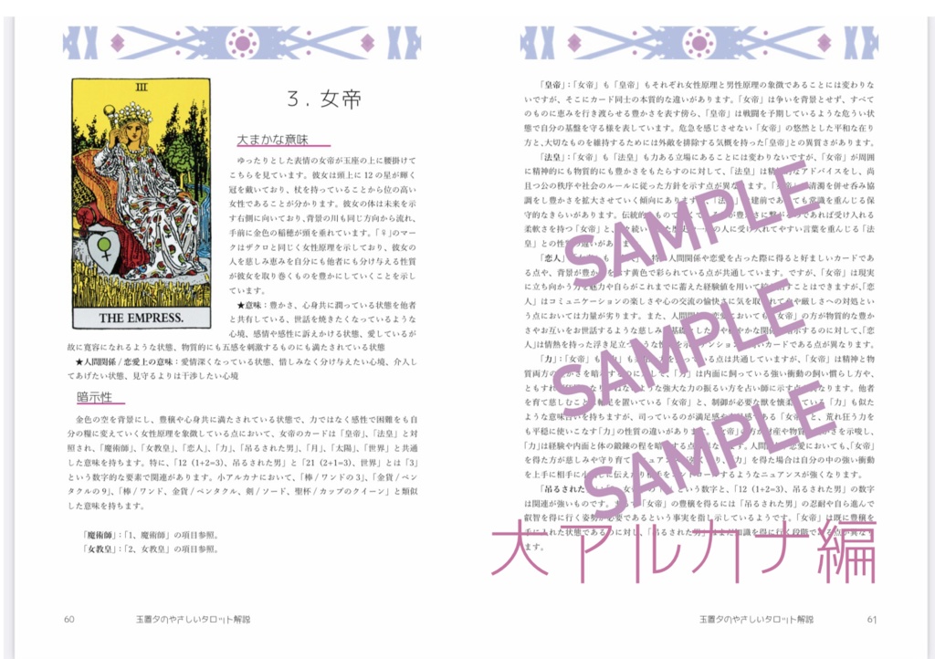 玉置夕のやさしいタロット解説(大アルカナ編+小アルカナ編セット)女帝Ver.