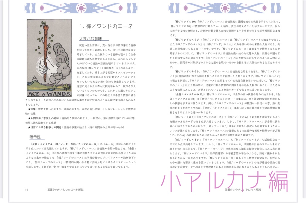 玉置夕のやさしいタロット解説(大アルカナ編+小アルカナ編セット)女帝Ver.