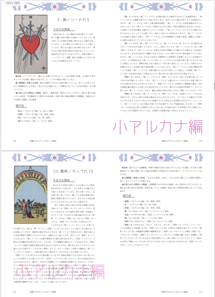 玉置夕のやさしいタロット解説(大アルカナ編+小アルカナ編セット)女帝Ver.