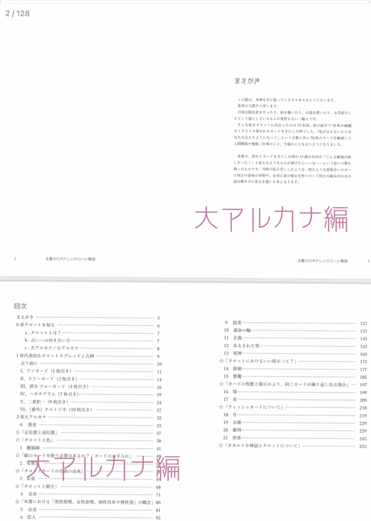 玉置夕のやさしいタロット解説(大アルカナ編+小アルカナ編セット)女帝Ver.