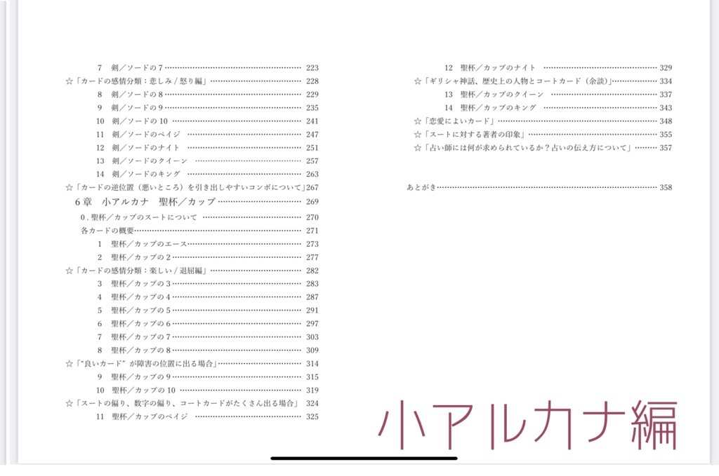 玉置夕のやさしいタロット解説(大アルカナ編+小アルカナ編セット)女帝Ver.