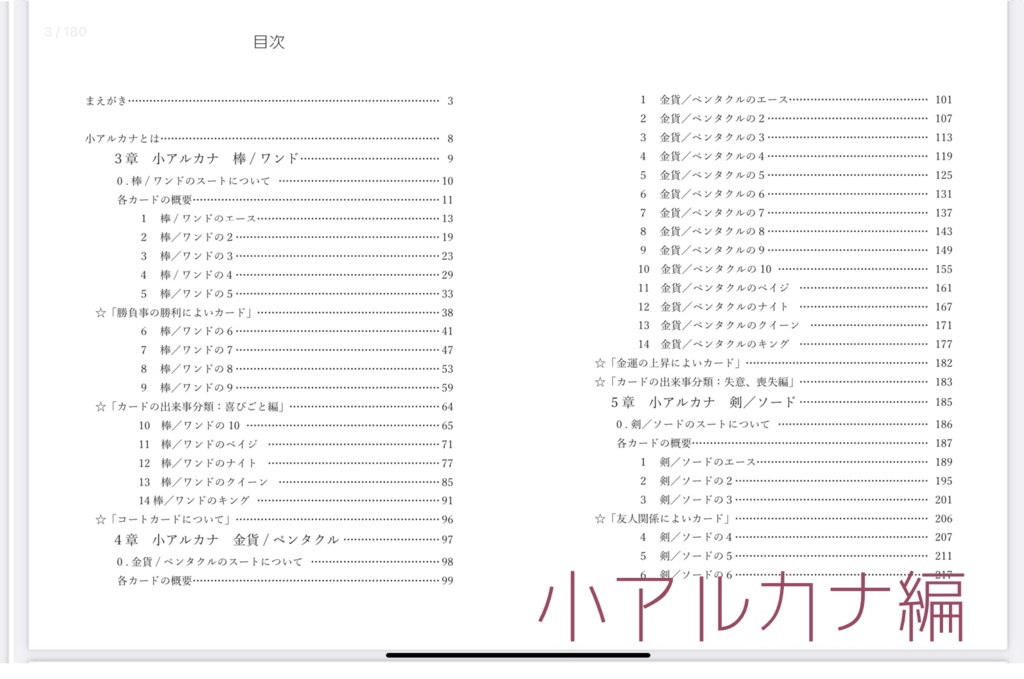 玉置夕のやさしいタロット解説(大アルカナ編+小アルカナ編セット)女帝Ver.