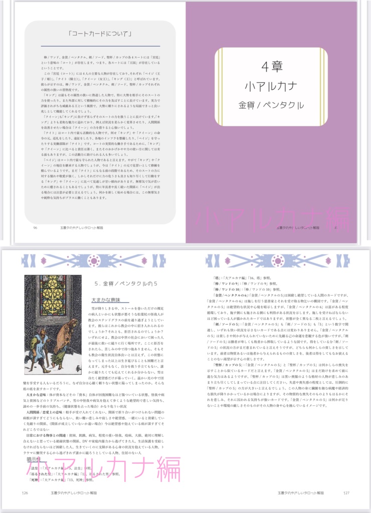 玉置夕のやさしいタロット解説(大アルカナ編+小アルカナ編セット)女帝Ver.