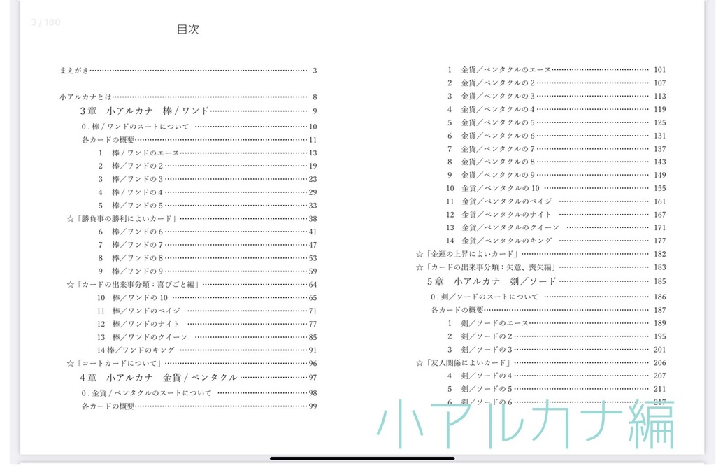 玉置夕のやさしいタロット解説(大アルカナ編+小アルカナ編セット)運命の輪Ver.