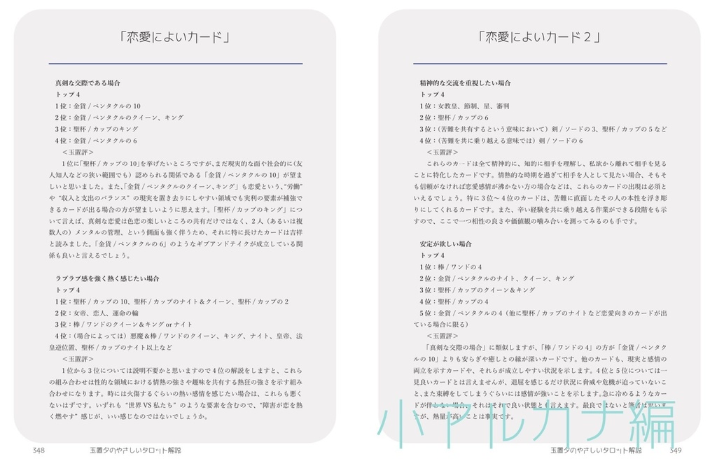 玉置夕のやさしいタロット解説(大アルカナ編+小アルカナ編セット)運命の輪Ver.