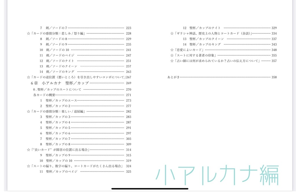 玉置夕のやさしいタロット解説(大アルカナ編+小アルカナ編セット)運命の輪Ver.