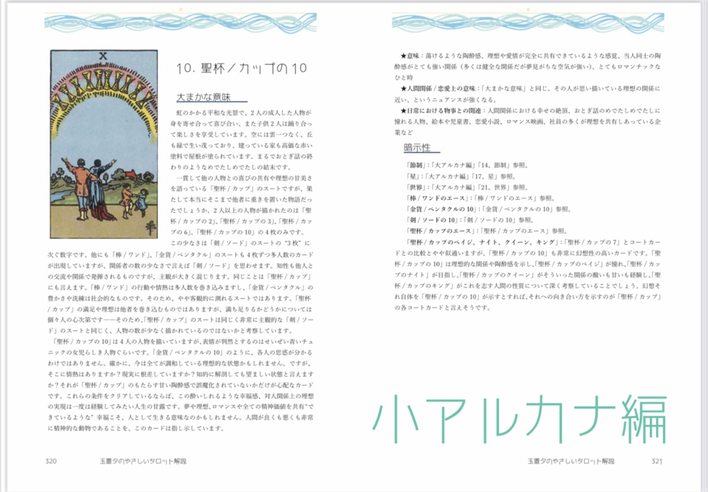 玉置夕のやさしいタロット解説(大アルカナ編+小アルカナ編セット)運命の輪Ver.