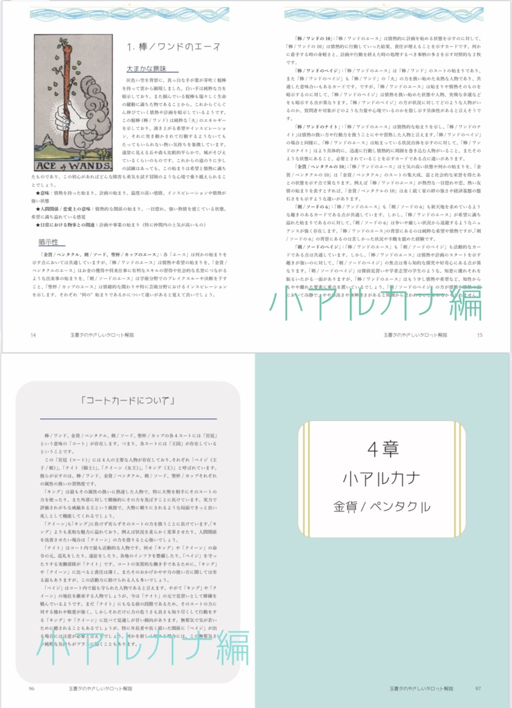 玉置夕のやさしいタロット解説(大アルカナ編+小アルカナ編セット)運命の輪Ver.